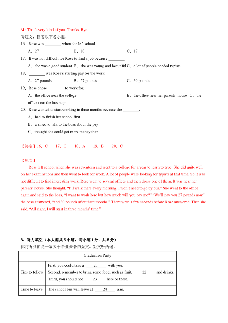 英语（广东省卷）（全解全析)_初中全科电子版试卷练习试题_英语_2024中考模拟题英语(1)_二模_英语（广东省卷，含听力MP3）-：2024年中考第二次模拟考试.1