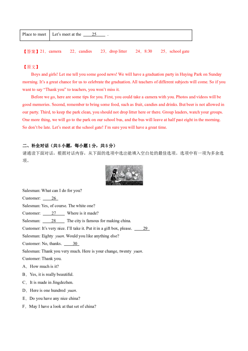 英语（广东省卷）（全解全析)_初中全科电子版试卷练习试题_英语_2024中考模拟题英语(1)_二模_英语（广东省卷，含听力MP3）-：2024年中考第二次模拟考试.1