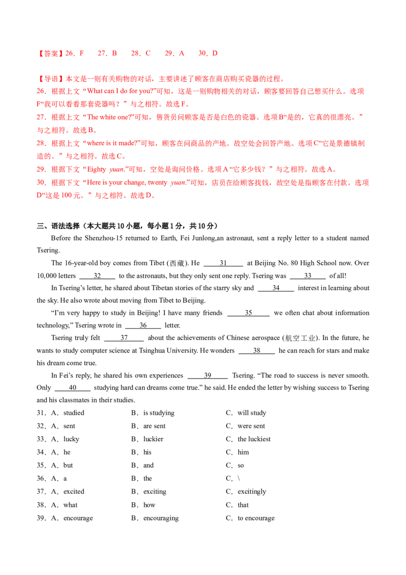英语（广东省卷）（全解全析)_初中全科电子版试卷练习试题_英语_2024中考模拟题英语(1)_二模_英语（广东省卷，含听力MP3）-：2024年中考第二次模拟考试.1