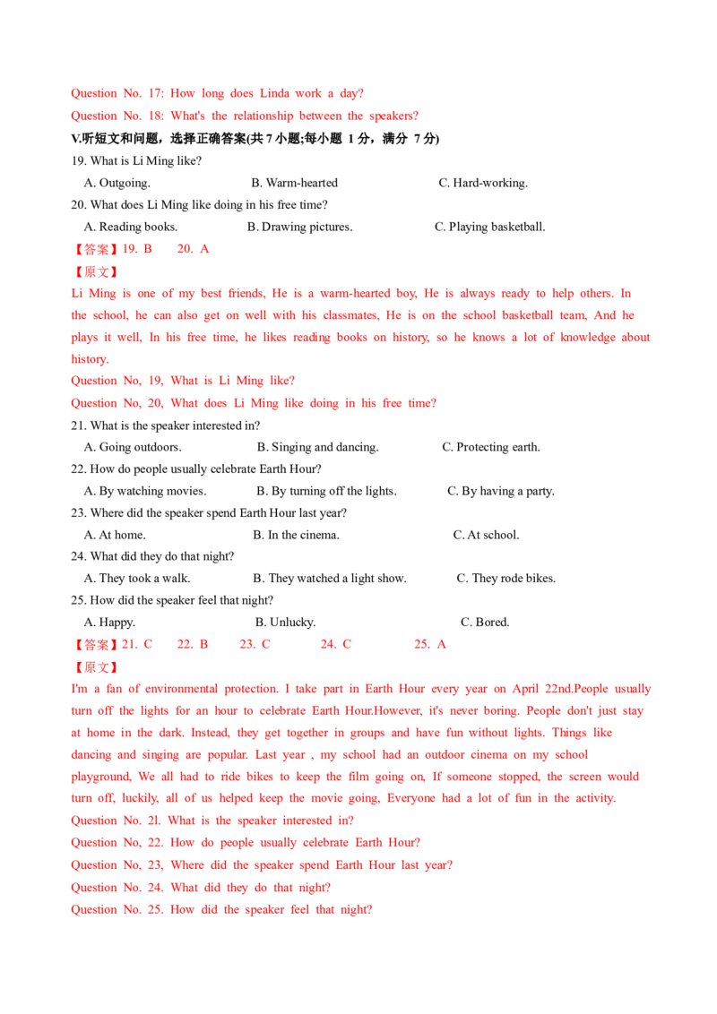 英语（河北卷）（全解全析）_初中全科电子版试卷练习试题_英语_2024中考模拟题英语(1)_一模_英语（河北卷，含听力MP3）-2024年中考第一次模拟考试