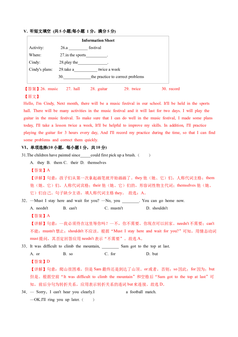 英语（河北卷）（全解全析）_初中全科电子版试卷练习试题_英语_2024中考模拟题英语(1)_一模_英语（河北卷，含听力MP3）-2024年中考第一次模拟考试