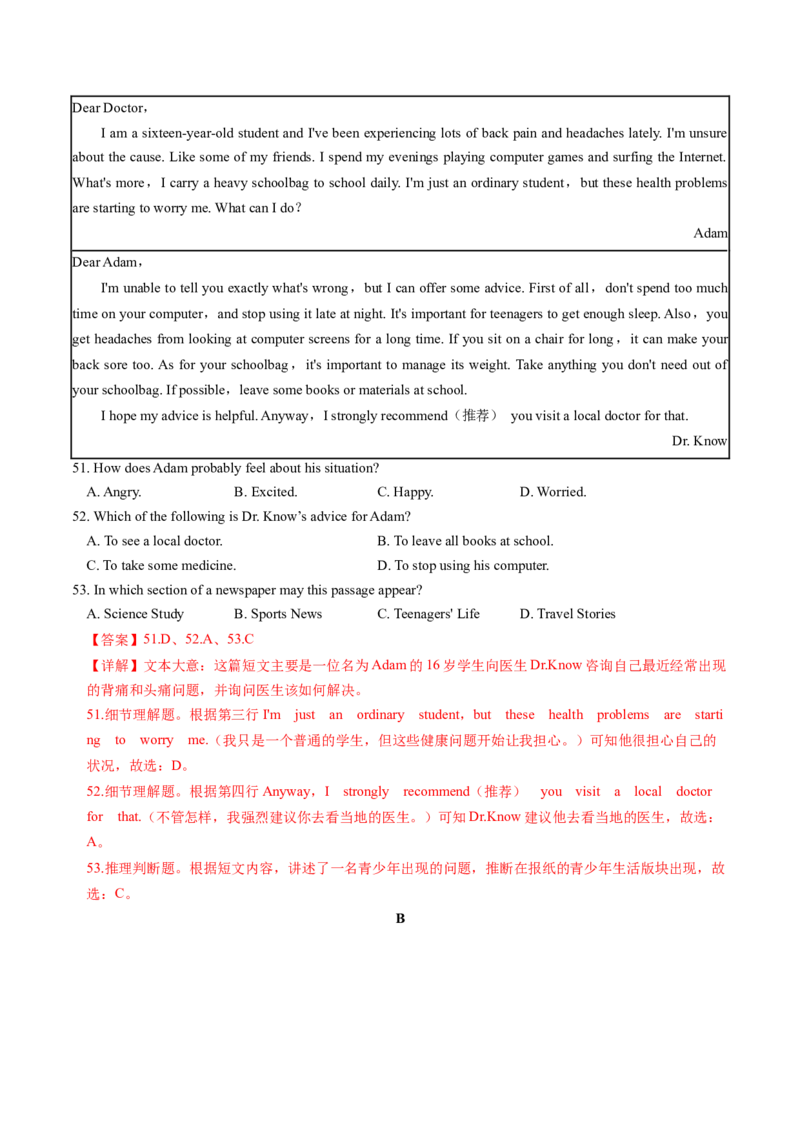 英语（河北卷）（全解全析）_初中全科电子版试卷练习试题_英语_2024中考模拟题英语(1)_一模_英语（河北卷，含听力MP3）-2024年中考第一次模拟考试