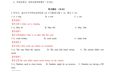 英语（河北卷）（全解全析）_初中全科电子版试卷练习试题_英语_2024中考模拟题英语(1)_一模_英语（河北卷，含听力MP3）-2024年中考第一次模拟考试