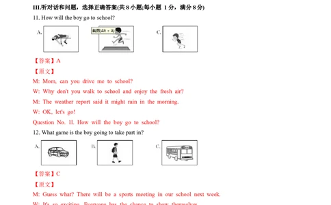 英语（河北卷）（全解全析）_初中全科电子版试卷练习试题_英语_2024中考模拟题英语(1)_一模_英语（河北卷，含听力MP3）-2024年中考第一次模拟考试