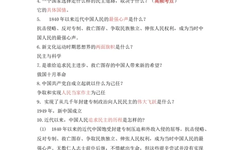 第三课追求民主价值_初中全科电子版试卷练习试题_政治_道法人教部编9上试卷_部编道法9年级上知识总结08份