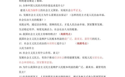 第三课追求民主价值_初中全科电子版试卷练习试题_政治_道法人教部编9上试卷_部编道法9年级上知识总结08份