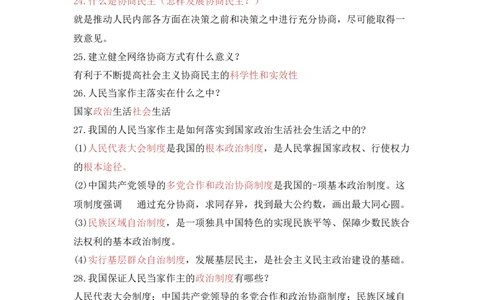 第三课追求民主价值_初中全科电子版试卷练习试题_政治_道法人教部编9上试卷_部编道法9年级上知识总结08份