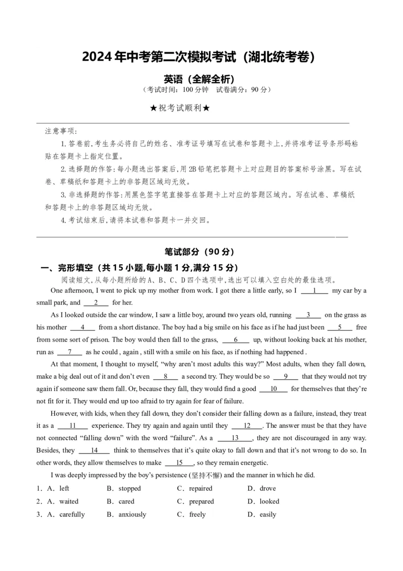 英语（湖北统考专用）（全解全析）_初中全科电子版试卷练习试题_英语_2024中考模拟题英语(1)_二模_英语（湖北统考专用）-：2024年中考第二次模拟考试