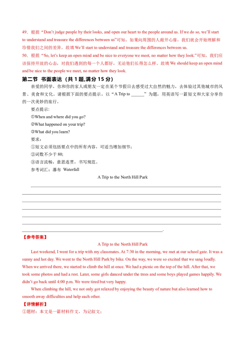 英语（湖北统考专用）（全解全析）_初中全科电子版试卷练习试题_英语_2024中考模拟题英语(1)_二模_英语（湖北统考专用）-：2024年中考第二次模拟考试