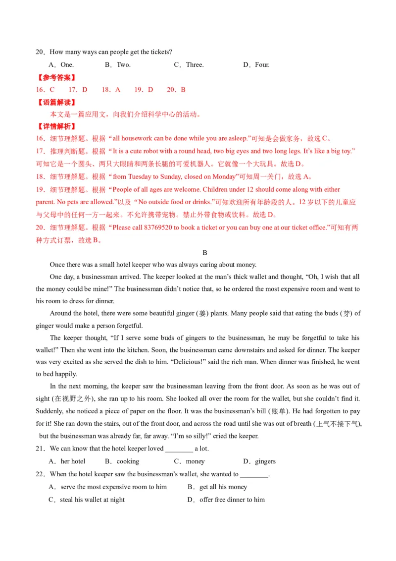 英语（湖北统考专用）（全解全析）_初中全科电子版试卷练习试题_英语_2024中考模拟题英语(1)_二模_英语（湖北统考专用）-：2024年中考第二次模拟考试