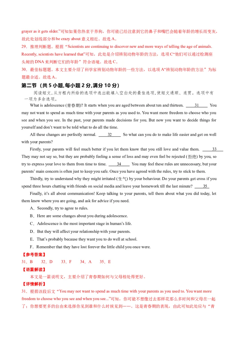 英语（湖北统考专用）（全解全析）_初中全科电子版试卷练习试题_英语_2024中考模拟题英语(1)_二模_英语（湖北统考专用）-：2024年中考第二次模拟考试