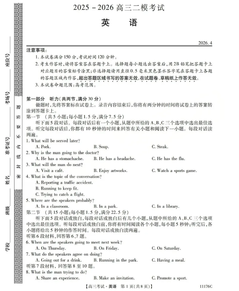 2025-2026学年高三二模考试英语_2024-2026高三（6-6月题库）_2026年04月高三试卷_260430山西省三重教育2025-2026学年高三4月二模考试（全科）