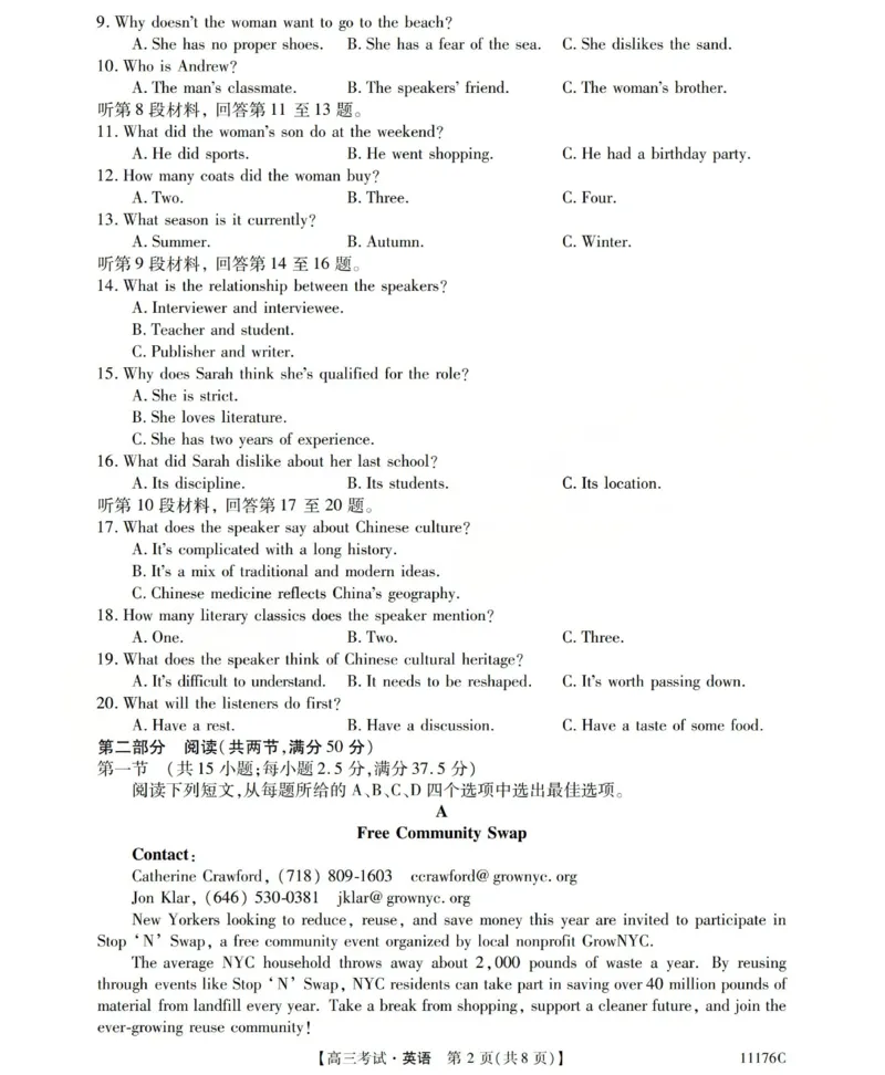 2025-2026学年高三二模考试英语_2024-2026高三（6-6月题库）_2026年04月高三试卷_260430山西省三重教育2025-2026学年高三4月二模考试（全科）