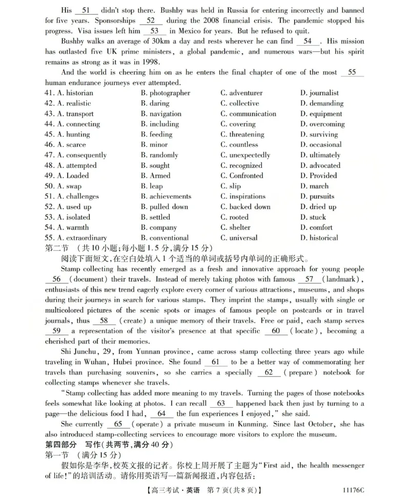 2025-2026学年高三二模考试英语_2024-2026高三（6-6月题库）_2026年04月高三试卷_260430山西省三重教育2025-2026学年高三4月二模考试（全科）