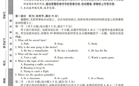 2025-2026学年高三二模考试英语_2024-2026高三（6-6月题库）_2026年04月高三试卷_260430山西省三重教育2025-2026学年高三4月二模考试（全科）