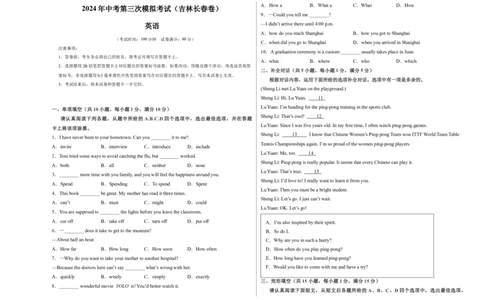 英语（吉林长春卷）（考试版A3）_初中全科电子版试卷练习试题_英语_2024中考模拟题英语(1)_三模（36套）_英语（吉林长春卷）
