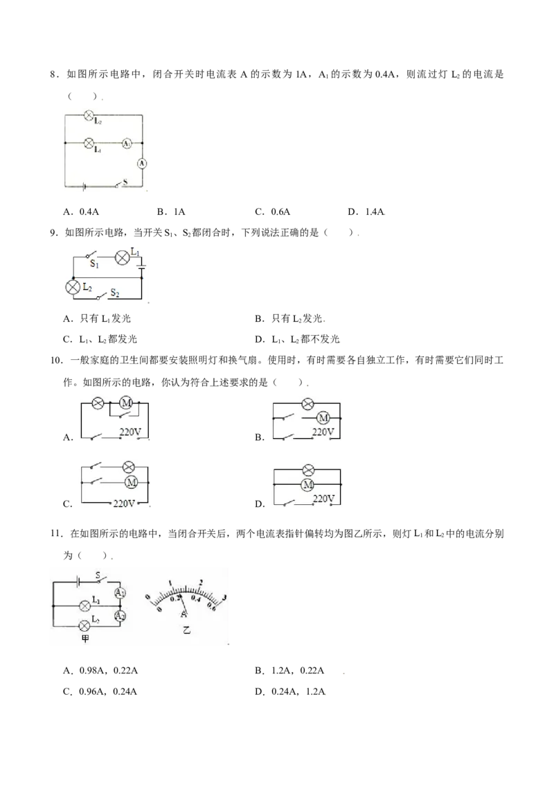 第十五章电流和电路章节提升检测&mdash;（人教版）（原卷版）_初中全科电子版试卷练习试题_物理_9年级上下册物理试题_人教版物理九年级全一册单元试卷（027份）