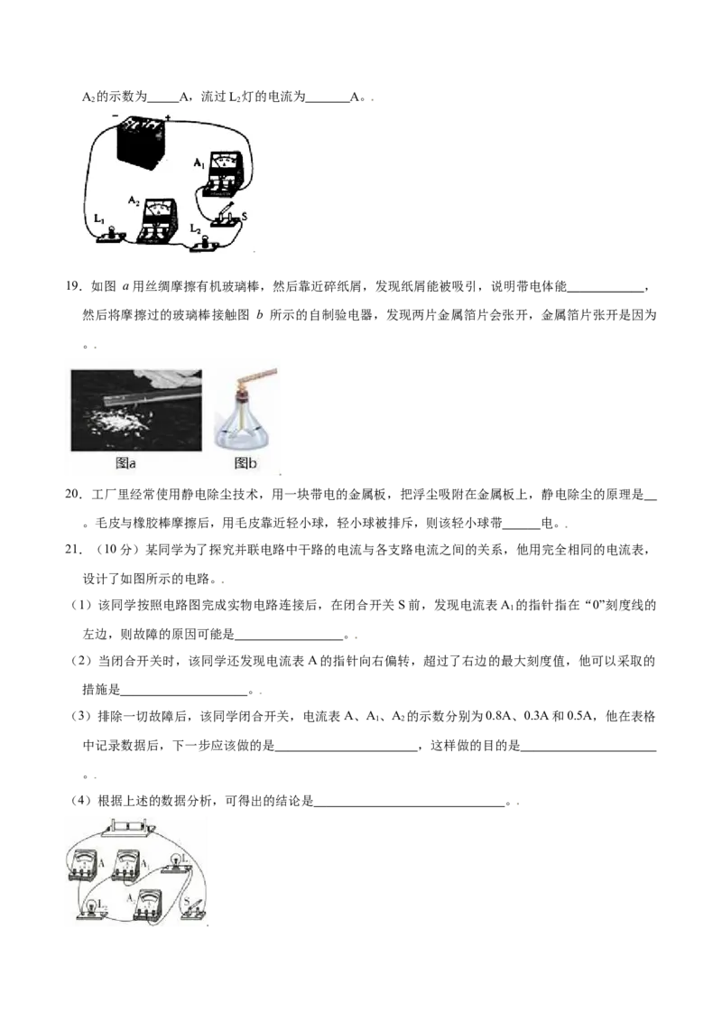 第十五章电流和电路章节提升检测&mdash;（人教版）（原卷版）_初中全科电子版试卷练习试题_物理_9年级上下册物理试题_人教版物理九年级全一册单元试卷（027份）