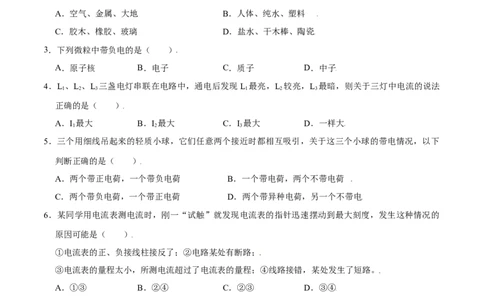 第十五章电流和电路章节提升检测&mdash;（人教版）（原卷版）_初中全科电子版试卷练习试题_物理_9年级上下册物理试题_人教版物理九年级全一册单元试卷（027份）