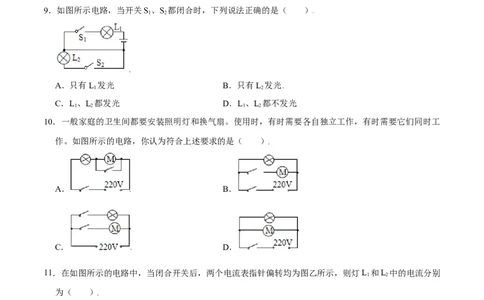 第十五章电流和电路章节提升检测&mdash;（人教版）（原卷版）_初中全科电子版试卷练习试题_物理_9年级上下册物理试题_人教版物理九年级全一册单元试卷（027份）