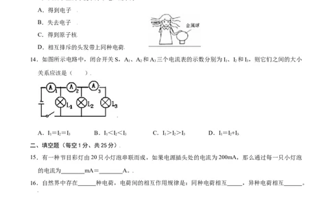 第十五章电流和电路章节提升检测&mdash;（人教版）（原卷版）_初中全科电子版试卷练习试题_物理_9年级上下册物理试题_人教版物理九年级全一册单元试卷（027份）