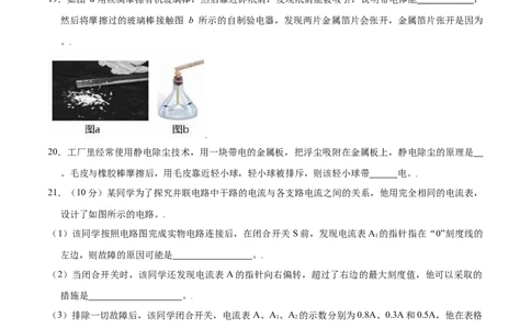 第十五章电流和电路章节提升检测&mdash;（人教版）（原卷版）_初中全科电子版试卷练习试题_物理_9年级上下册物理试题_人教版物理九年级全一册单元试卷（027份）