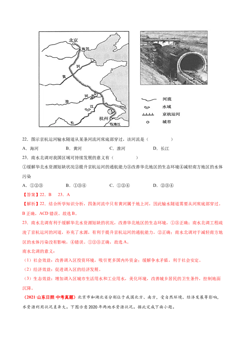 第三章中国的自然资源（真题重组卷）难度分层2022-2023学年八年级地理上册（人教版）（解析版）_初中全科电子版试卷练习试题_地理_人教地理8上试题试卷_第1套单元测试
