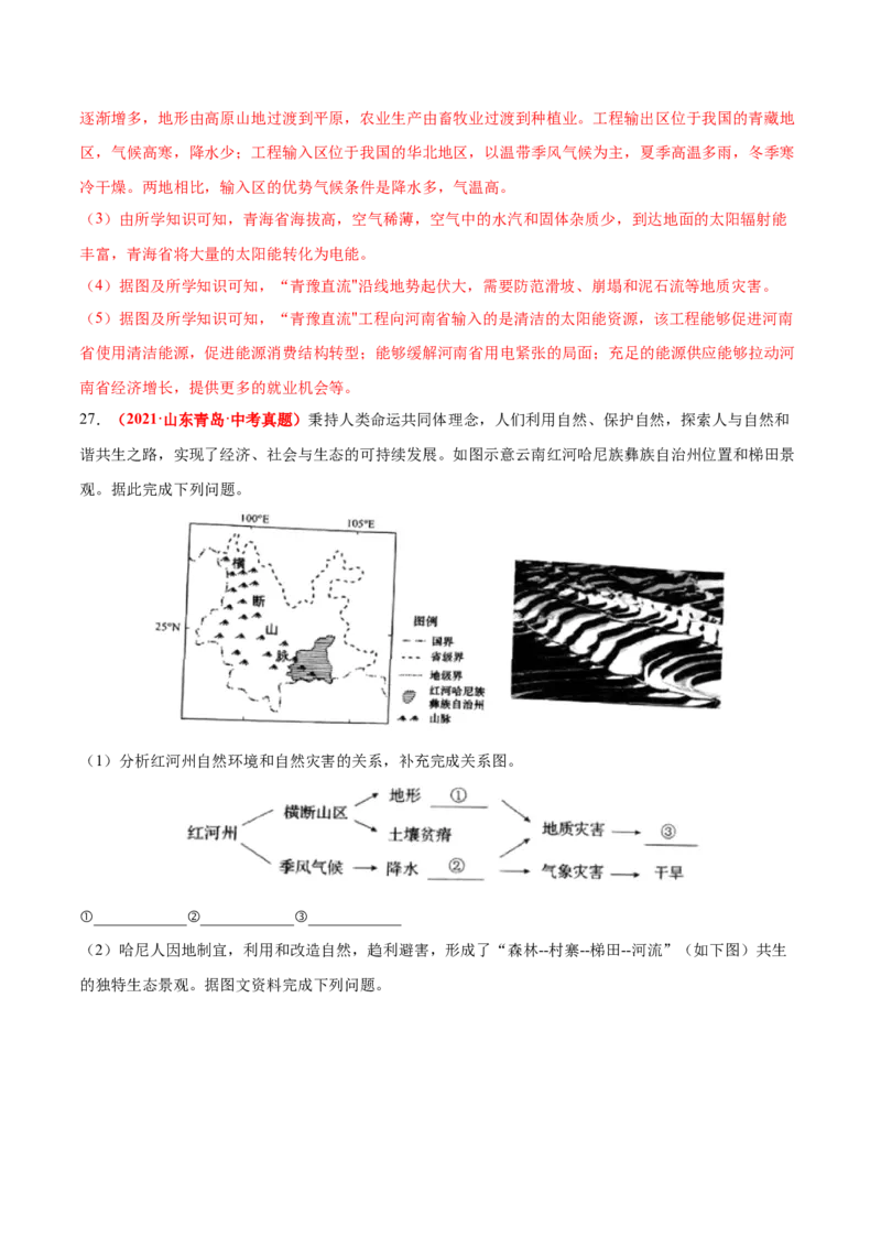 第三章中国的自然资源（真题重组卷）难度分层2022-2023学年八年级地理上册（人教版）（解析版）_初中全科电子版试卷练习试题_地理_人教地理8上试题试卷_第1套单元测试