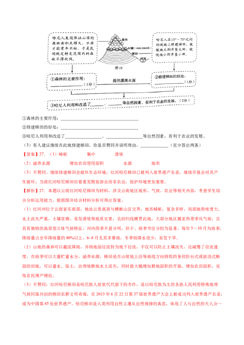 第三章中国的自然资源（真题重组卷）难度分层2022-2023学年八年级地理上册（人教版）（解析版）_初中全科电子版试卷练习试题_地理_人教地理8上试题试卷_第1套单元测试