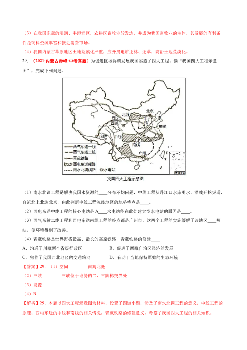 第三章中国的自然资源（真题重组卷）难度分层2022-2023学年八年级地理上册（人教版）（解析版）_初中全科电子版试卷练习试题_地理_人教地理8上试题试卷_第1套单元测试