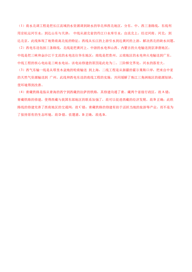 第三章中国的自然资源（真题重组卷）难度分层2022-2023学年八年级地理上册（人教版）（解析版）_初中全科电子版试卷练习试题_地理_人教地理8上试题试卷_第1套单元测试
