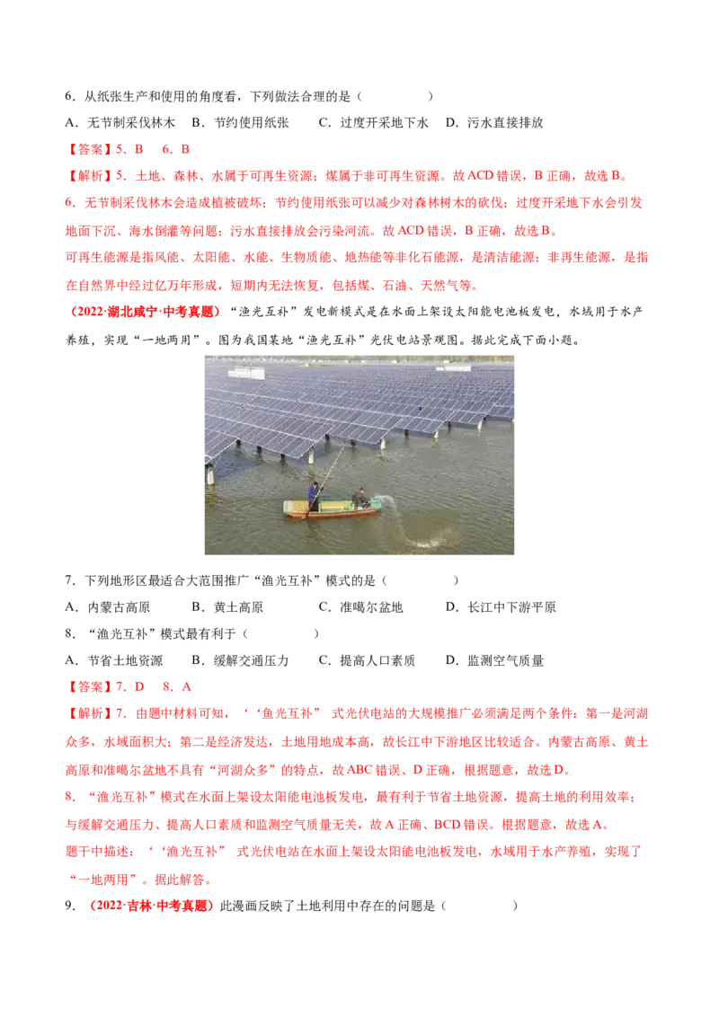 第三章中国的自然资源（真题重组卷）难度分层2022-2023学年八年级地理上册（人教版）（解析版）_初中全科电子版试卷练习试题_地理_人教地理8上试题试卷_第1套单元测试
