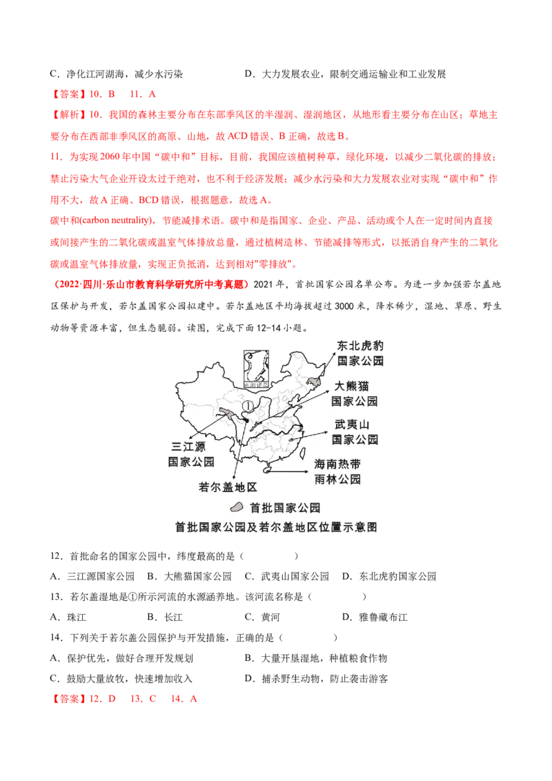 第三章中国的自然资源（真题重组卷）难度分层2022-2023学年八年级地理上册（人教版）（解析版）_初中全科电子版试卷练习试题_地理_人教地理8上试题试卷_第1套单元测试