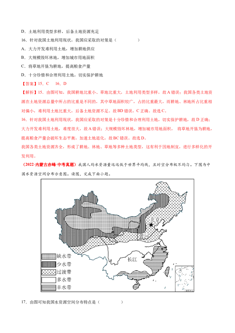 第三章中国的自然资源（真题重组卷）难度分层2022-2023学年八年级地理上册（人教版）（解析版）_初中全科电子版试卷练习试题_地理_人教地理8上试题试卷_第1套单元测试