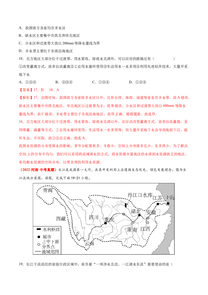 第三章中国的自然资源（真题重组卷）难度分层2022-2023学年八年级地理上册（人教版）（解析版）_初中全科电子版试卷练习试题_地理_人教地理8上试题试卷_第1套单元测试
