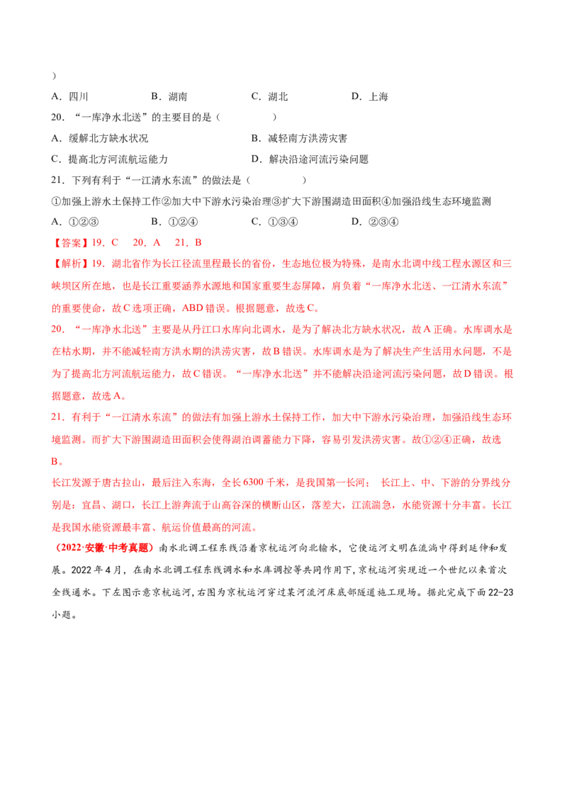 第三章中国的自然资源（真题重组卷）难度分层2022-2023学年八年级地理上册（人教版）（解析版）_初中全科电子版试卷练习试题_地理_人教地理8上试题试卷_第1套单元测试