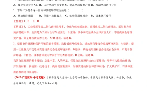 第三章中国的自然资源（真题重组卷）难度分层2022-2023学年八年级地理上册（人教版）（解析版）_初中全科电子版试卷练习试题_地理_人教地理8上试题试卷_第1套单元测试