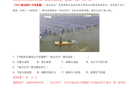 第三章中国的自然资源（真题重组卷）难度分层2022-2023学年八年级地理上册（人教版）（解析版）_初中全科电子版试卷练习试题_地理_人教地理8上试题试卷_第1套单元测试