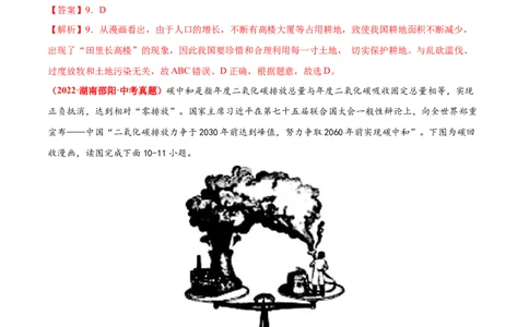 第三章中国的自然资源（真题重组卷）难度分层2022-2023学年八年级地理上册（人教版）（解析版）_初中全科电子版试卷练习试题_地理_人教地理8上试题试卷_第1套单元测试