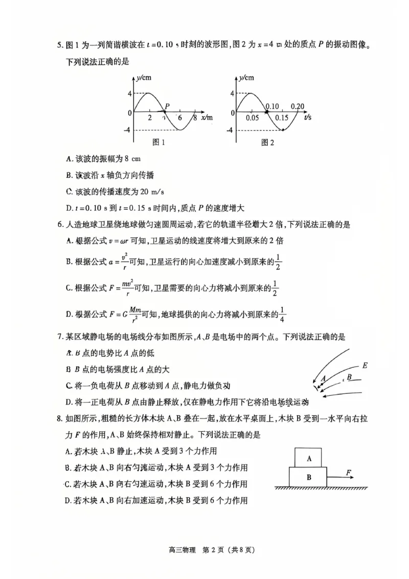 2026北京丰台高三一模物理试题及答案_2024-2026高三（6-6月题库）_2026年04月高三试卷_2604182026北京丰台高三一模（全科）