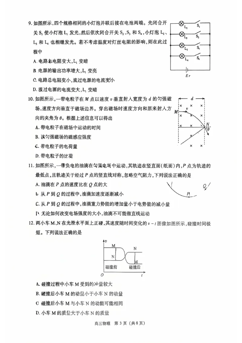 2026北京丰台高三一模物理试题及答案_2024-2026高三（6-6月题库）_2026年04月高三试卷_2604182026北京丰台高三一模（全科）