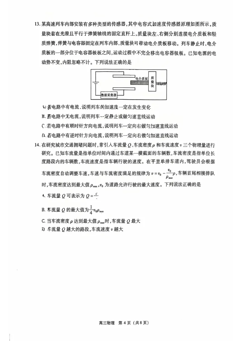 2026北京丰台高三一模物理试题及答案_2024-2026高三（6-6月题库）_2026年04月高三试卷_2604182026北京丰台高三一模（全科）