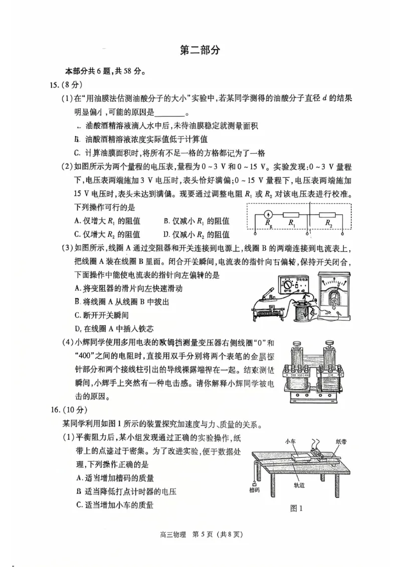 2026北京丰台高三一模物理试题及答案_2024-2026高三（6-6月题库）_2026年04月高三试卷_2604182026北京丰台高三一模（全科）