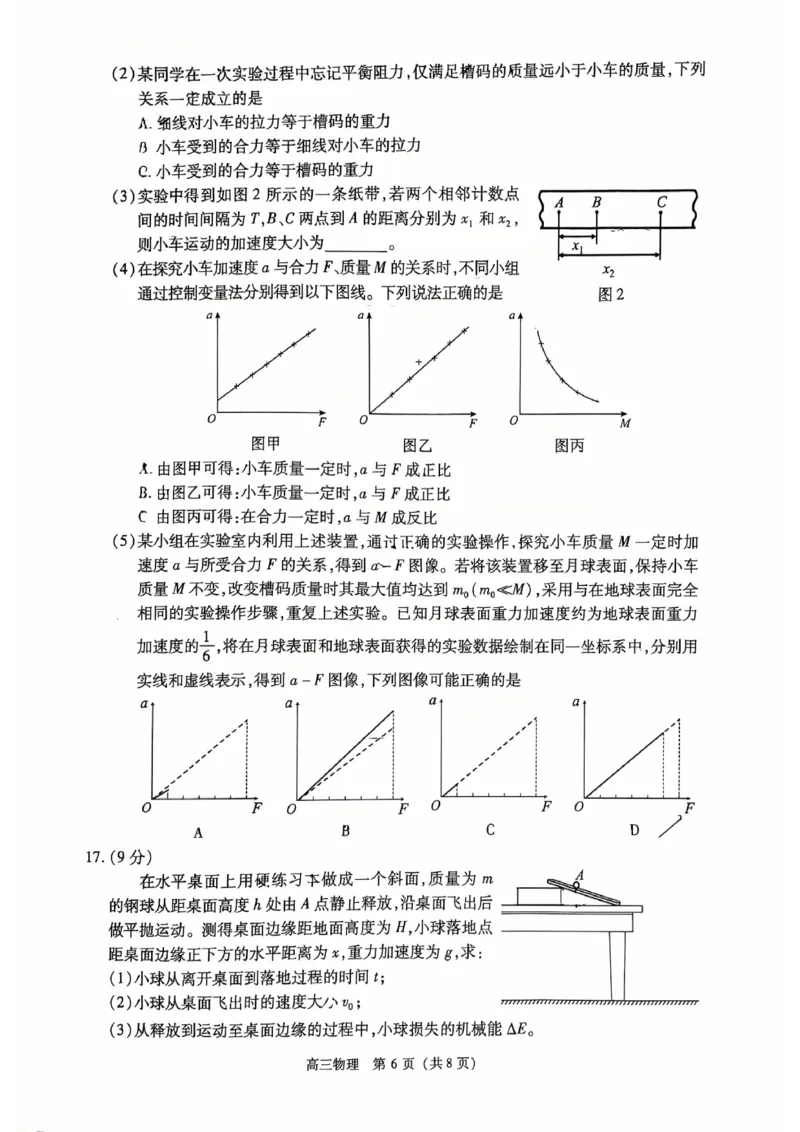 2026北京丰台高三一模物理试题及答案_2024-2026高三（6-6月题库）_2026年04月高三试卷_2604182026北京丰台高三一模（全科）
