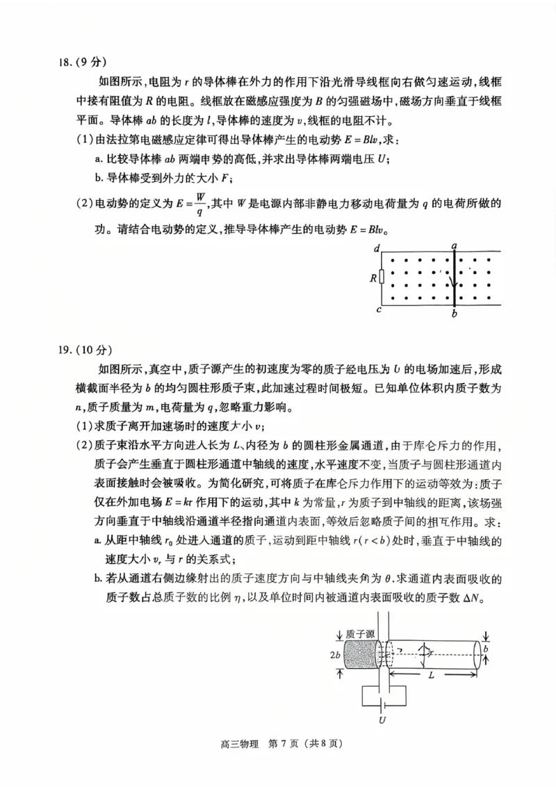 2026北京丰台高三一模物理试题及答案_2024-2026高三（6-6月题库）_2026年04月高三试卷_2604182026北京丰台高三一模（全科）
