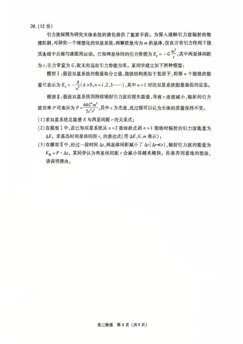 2026北京丰台高三一模物理试题及答案_2024-2026高三（6-6月题库）_2026年04月高三试卷_2604182026北京丰台高三一模（全科）