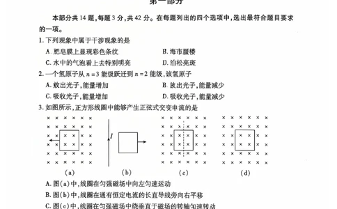 2026北京丰台高三一模物理试题及答案_2024-2026高三（6-6月题库）_2026年04月高三试卷_2604182026北京丰台高三一模（全科）