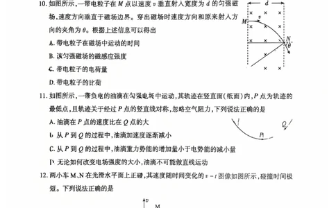 2026北京丰台高三一模物理试题及答案_2024-2026高三（6-6月题库）_2026年04月高三试卷_2604182026北京丰台高三一模（全科）