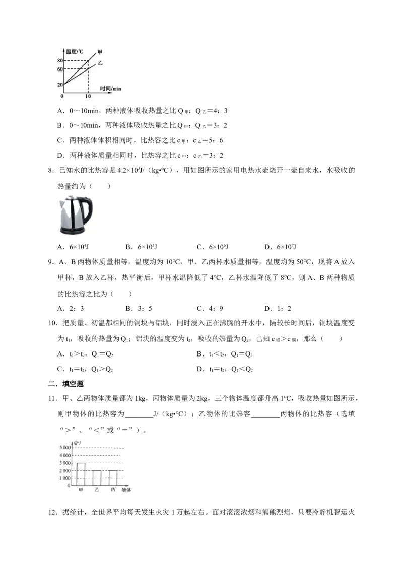 13.3比热容（原卷版）_初物_人教版初中物理初二三同步讲义习题练习八九年级电子资料word素材_20250116_181533_A017&mdash;&mdash;人教版初中物理初二三教案讲义专项练习八九年级电子版word资料