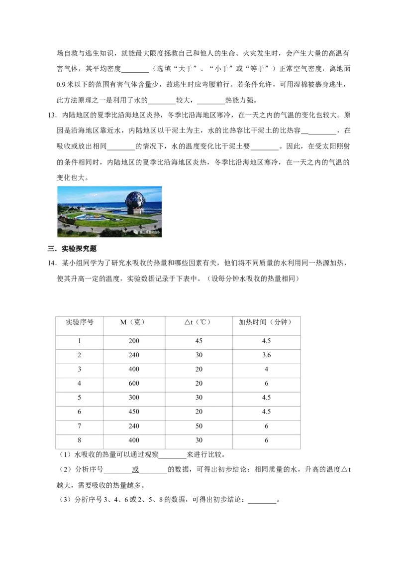 13.3比热容（原卷版）_初物_人教版初中物理初二三同步讲义习题练习八九年级电子资料word素材_20250116_181533_A017&mdash;&mdash;人教版初中物理初二三教案讲义专项练习八九年级电子版word资料